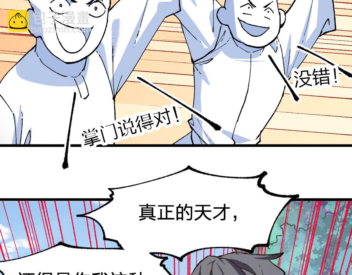🍱圣墟 第249话 食我大箭啦！ 第49页