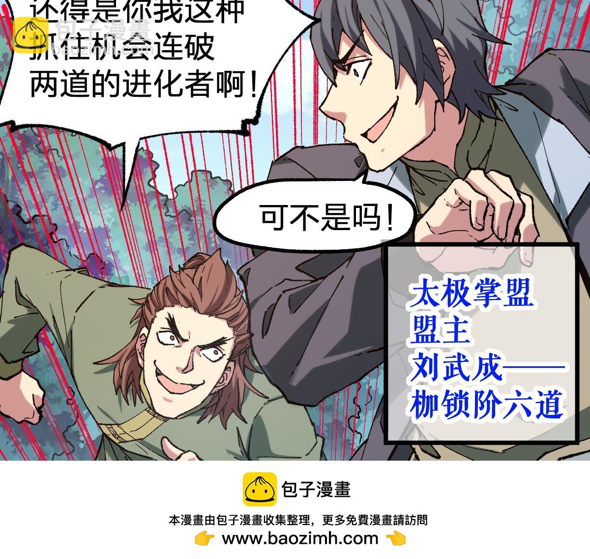 🍱圣墟 第249话 食我大箭啦！ 第50页