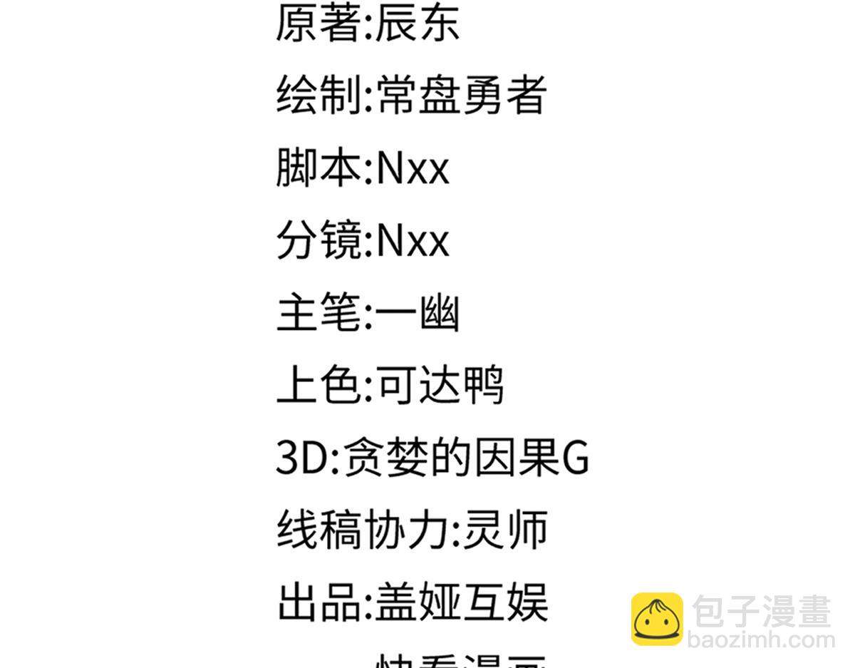 🍱圣墟 第249话 食我大箭啦！ 第6页