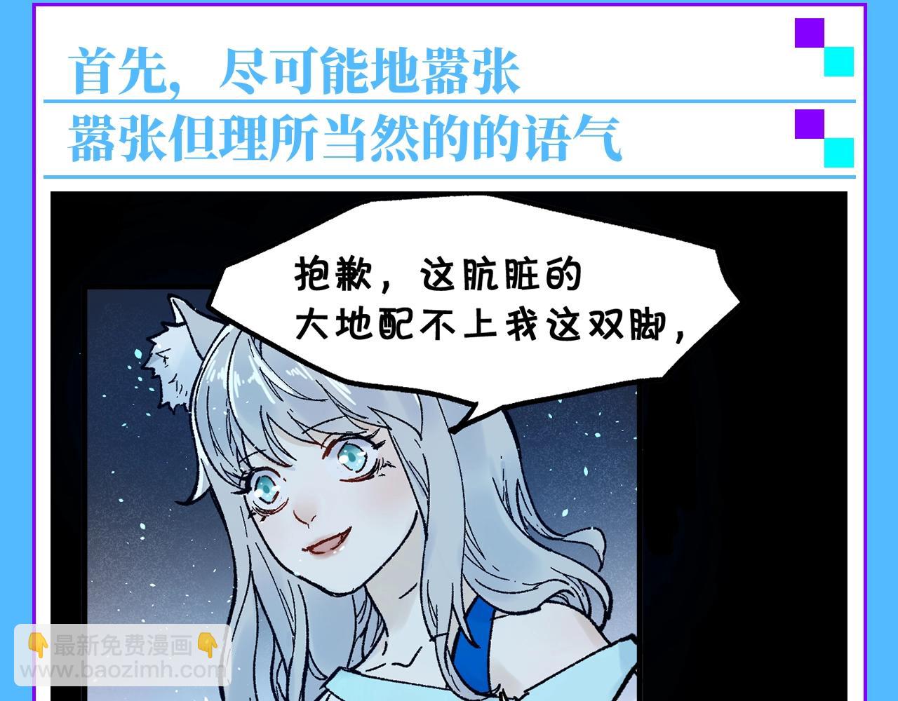 🍱圣墟 第12期 整活企划：简单易懂的雪狐王沟通教程 第3页