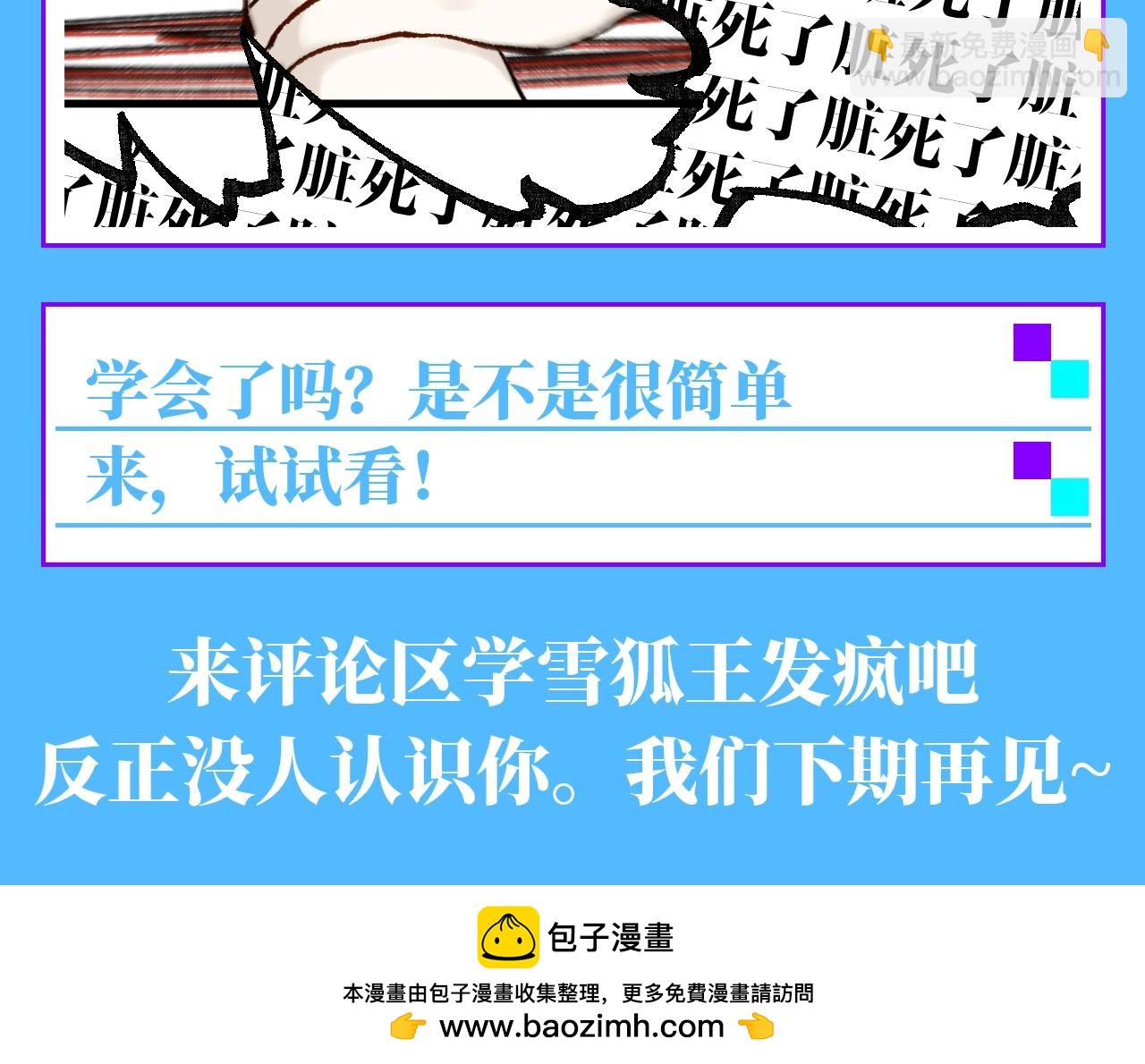 🍱圣墟 第12期 整活企划：简单易懂的雪狐王沟通教程 第7页