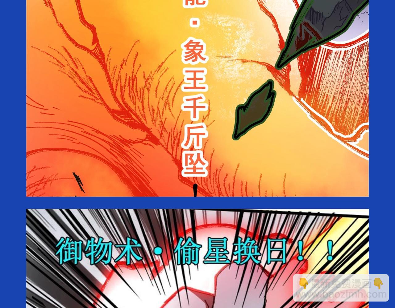 🍱圣墟 第13期 整活企划：缝合怪楚风都缝了点什么 第10页