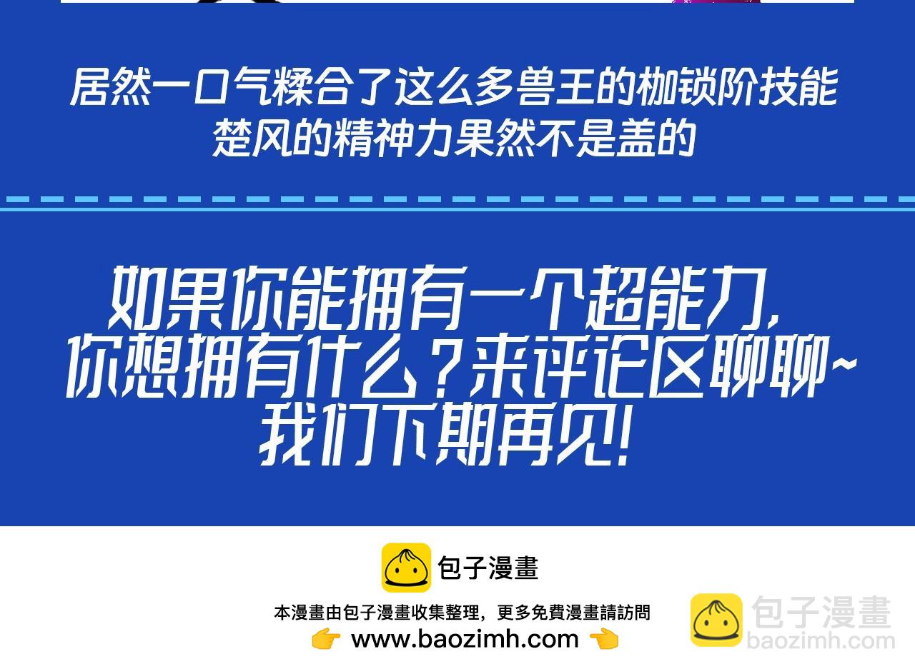 🍱圣墟 第13期 整活企划：缝合怪楚风都缝了点什么 第18页