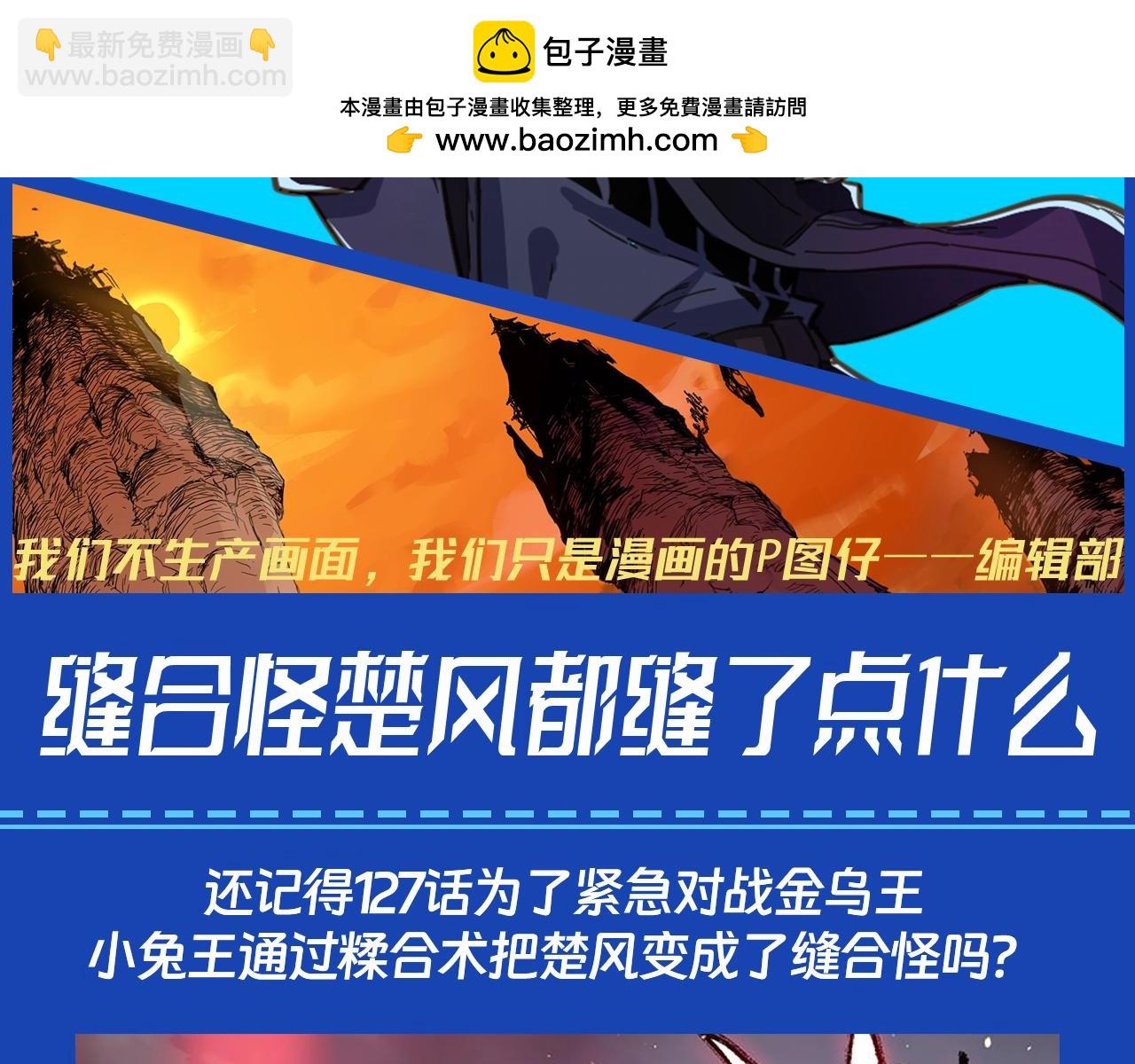 🍱圣墟 第13期 整活企划：缝合怪楚风都缝了点什么 第2页