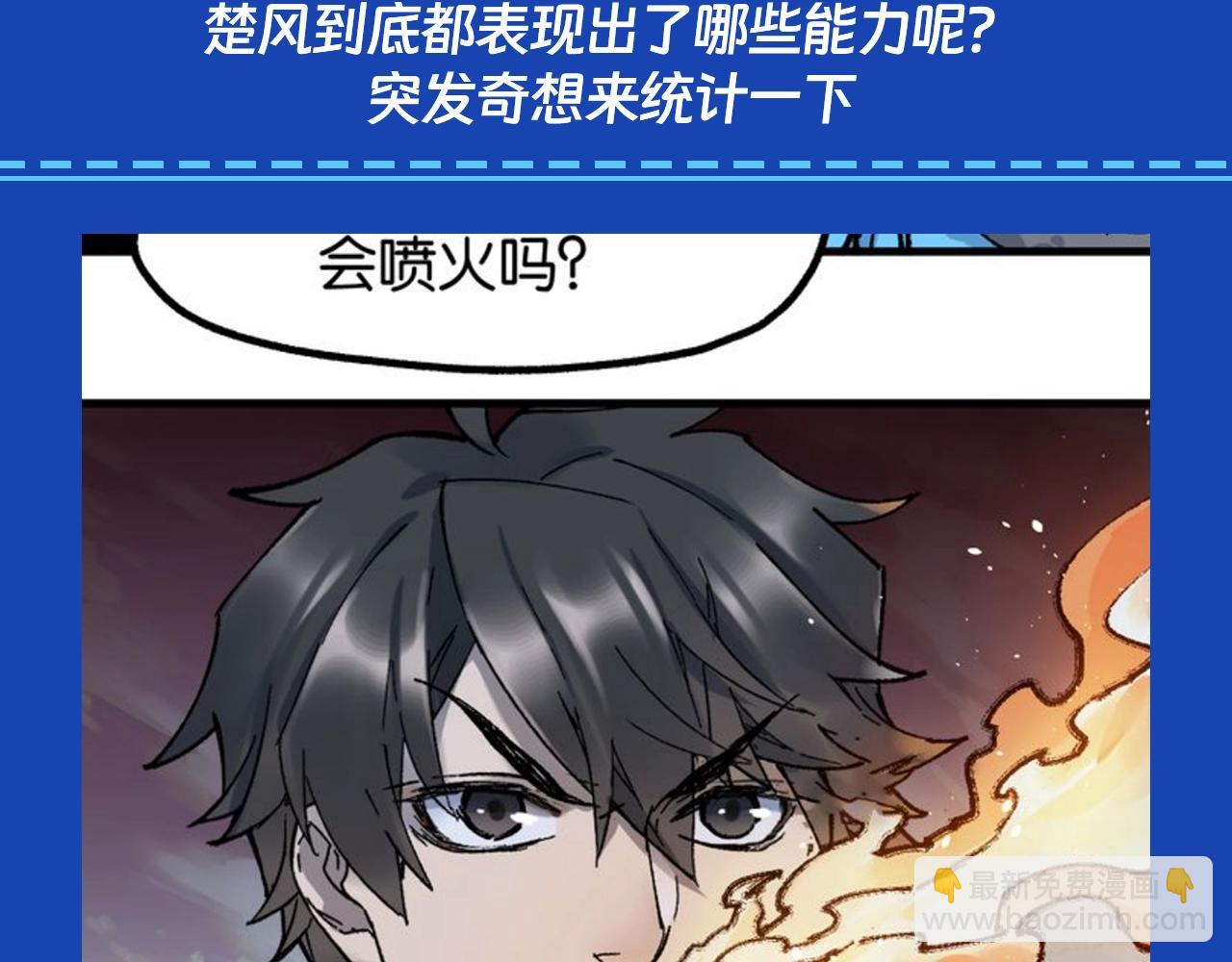 🍱圣墟 第13期 整活企划：缝合怪楚风都缝了点什么 第4页