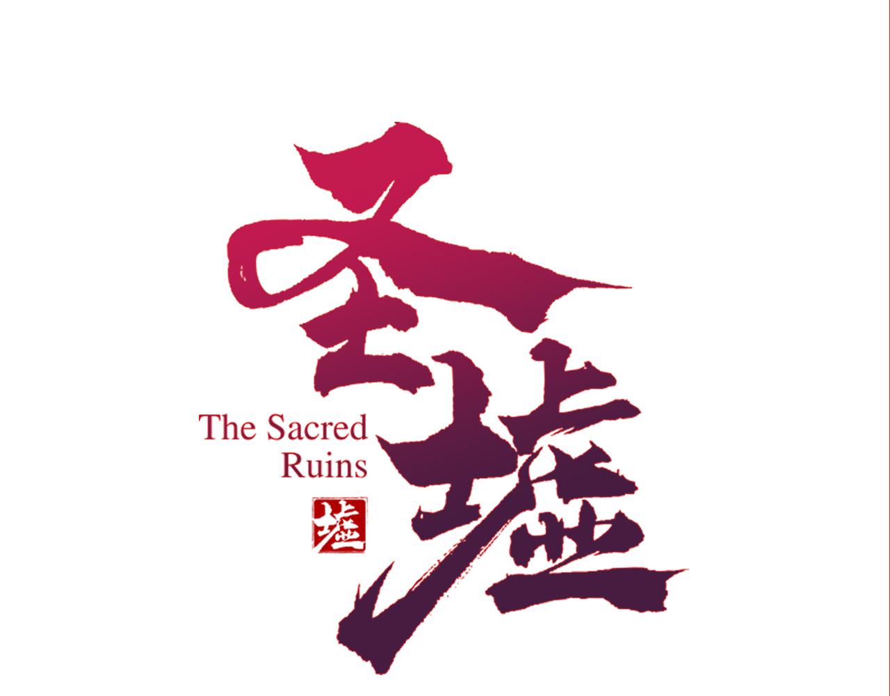 🍱圣墟 第251话 大爷来玩儿啊～ 第1页