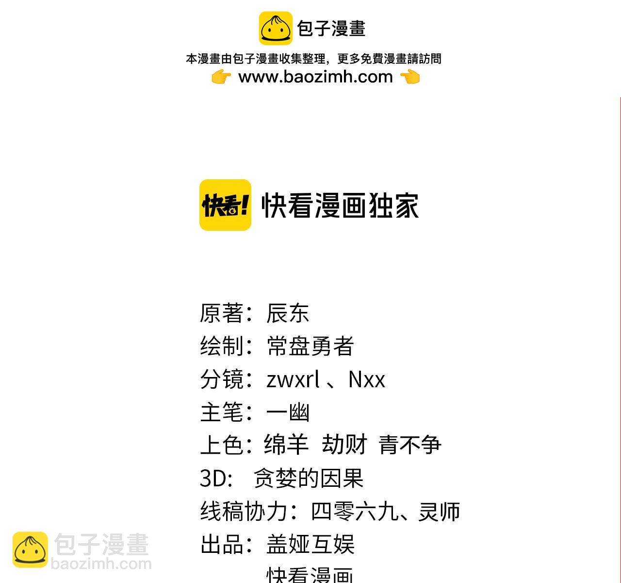 🍱圣墟 第251话 大爷来玩儿啊～ 第2页