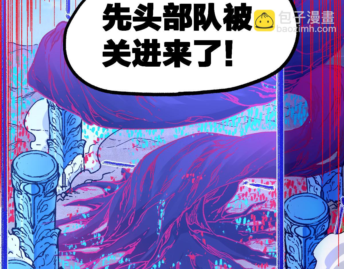 🍱圣墟 第251话 大爷来玩儿啊～ 第21页