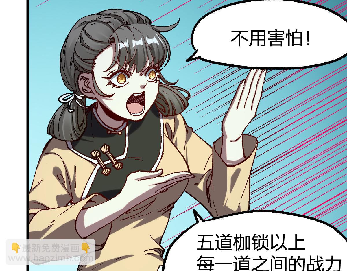 🍱圣墟 第251话 大爷来玩儿啊～ 第26页