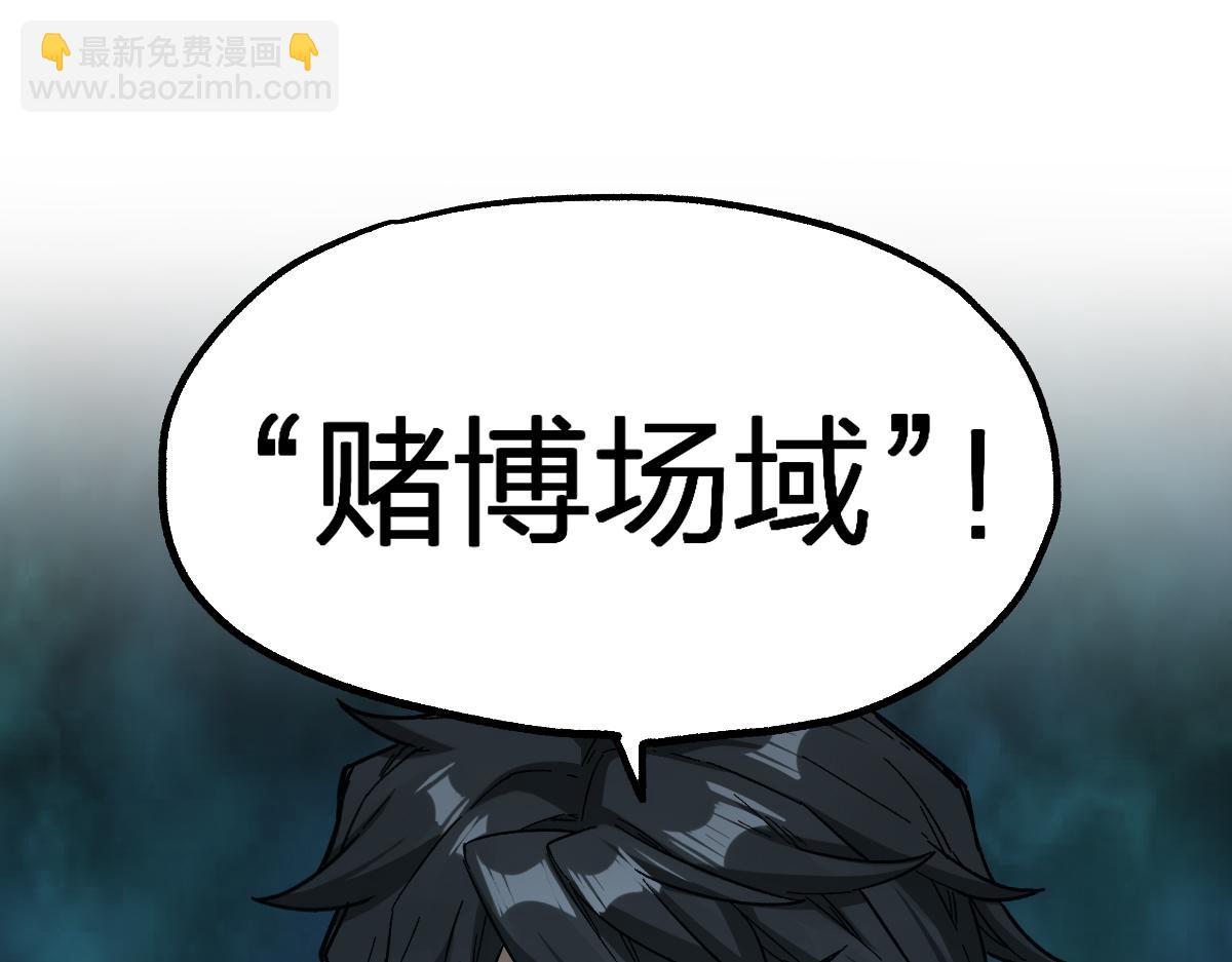 🍱圣墟 第251话 大爷来玩儿啊～ 第46页