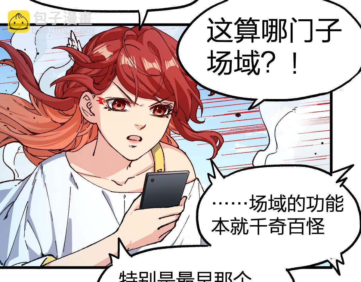 🍱圣墟 第251话 大爷来玩儿啊～ 第48页