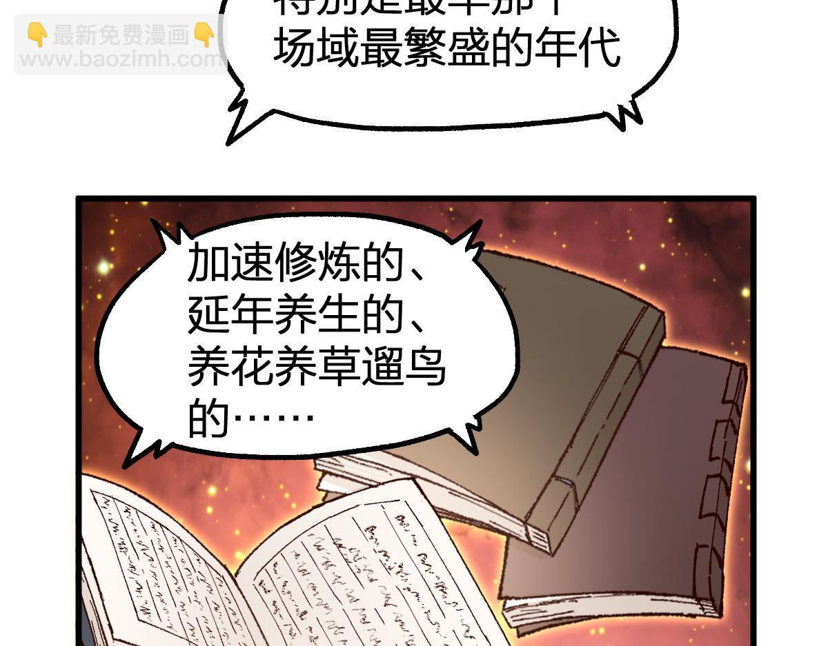 🍱圣墟 第251话 大爷来玩儿啊～ 第49页