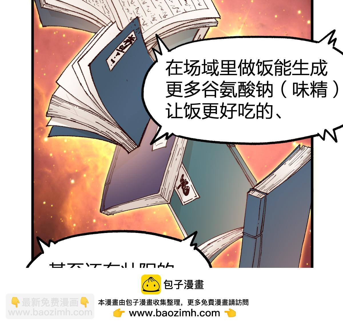 🍱圣墟 第251话 大爷来玩儿啊～ 第50页
