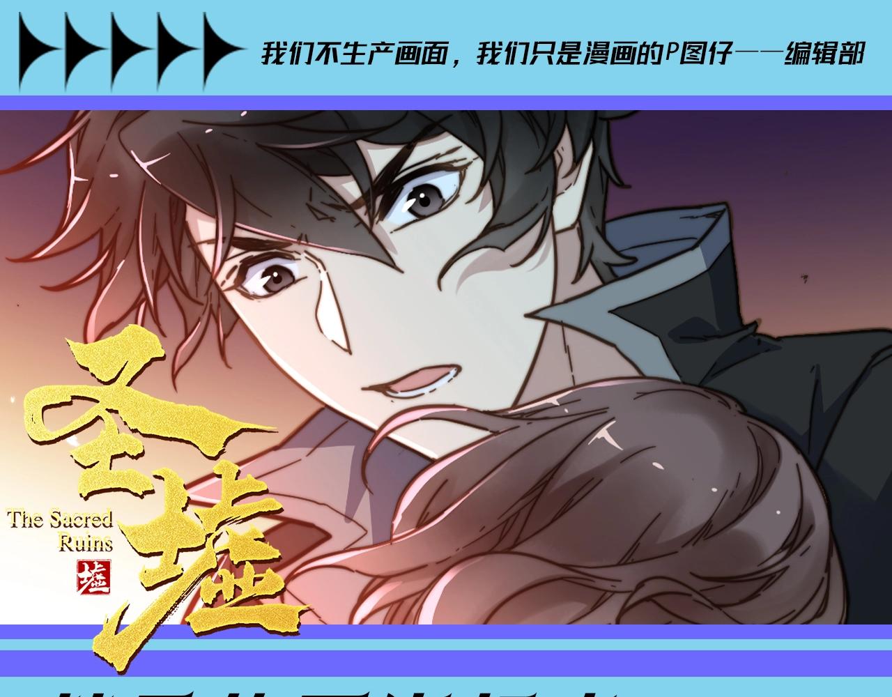 🍱圣墟 第17期 整活企划：楚风的两次相亲 第1页