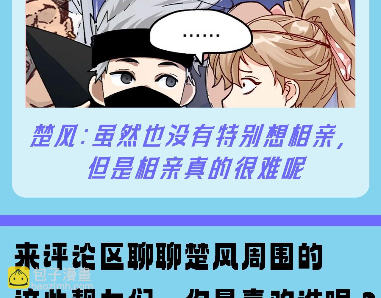 🍱圣墟 第17期 整活企划：楚风的两次相亲 第10页