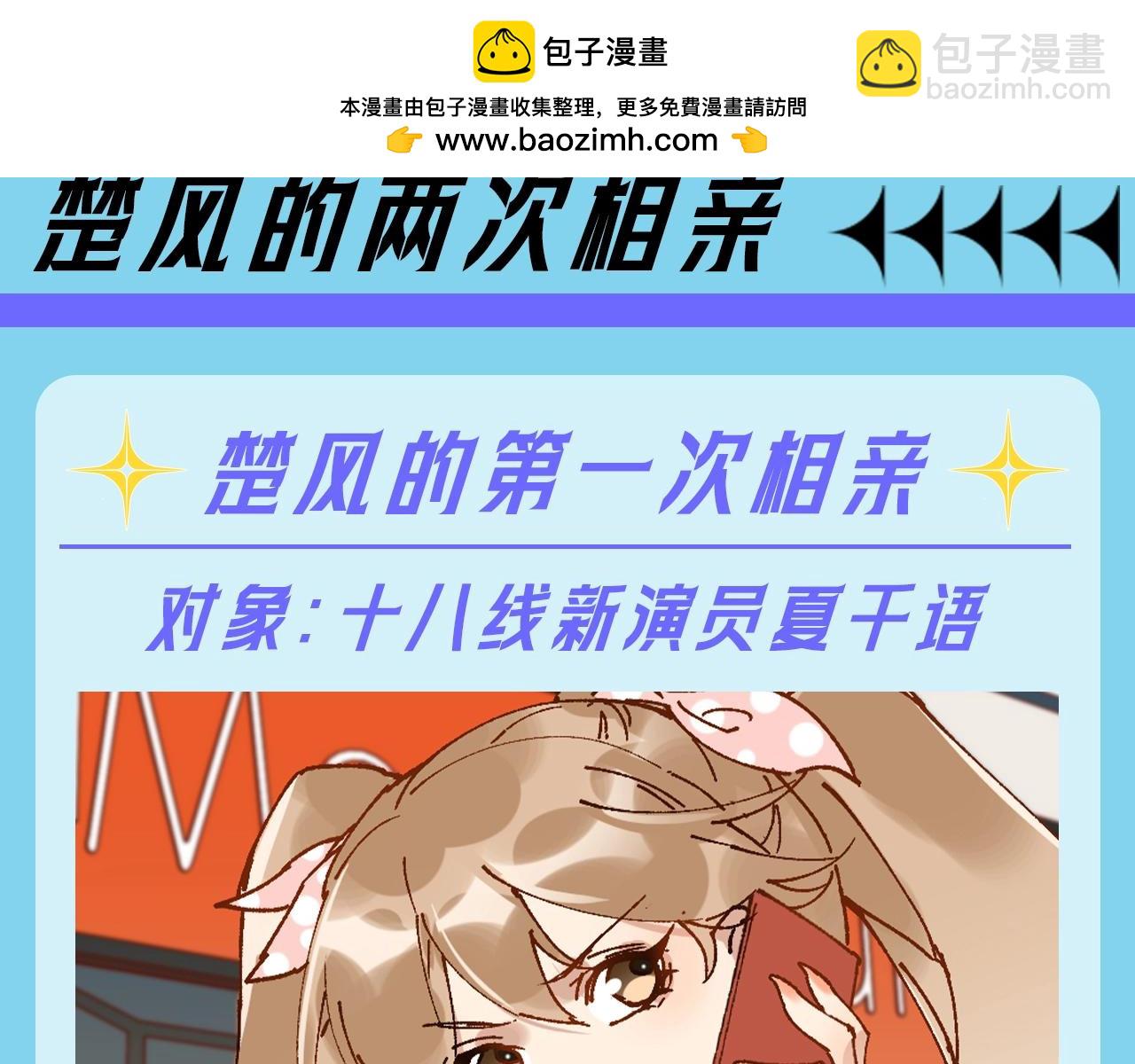 🍱圣墟 第17期 整活企划：楚风的两次相亲 第2页