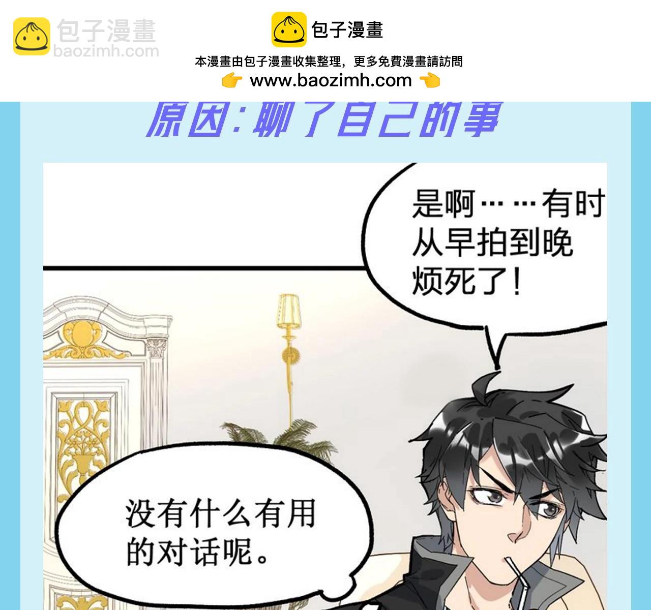 🍱圣墟 第17期 整活企划：楚风的两次相亲 第5页