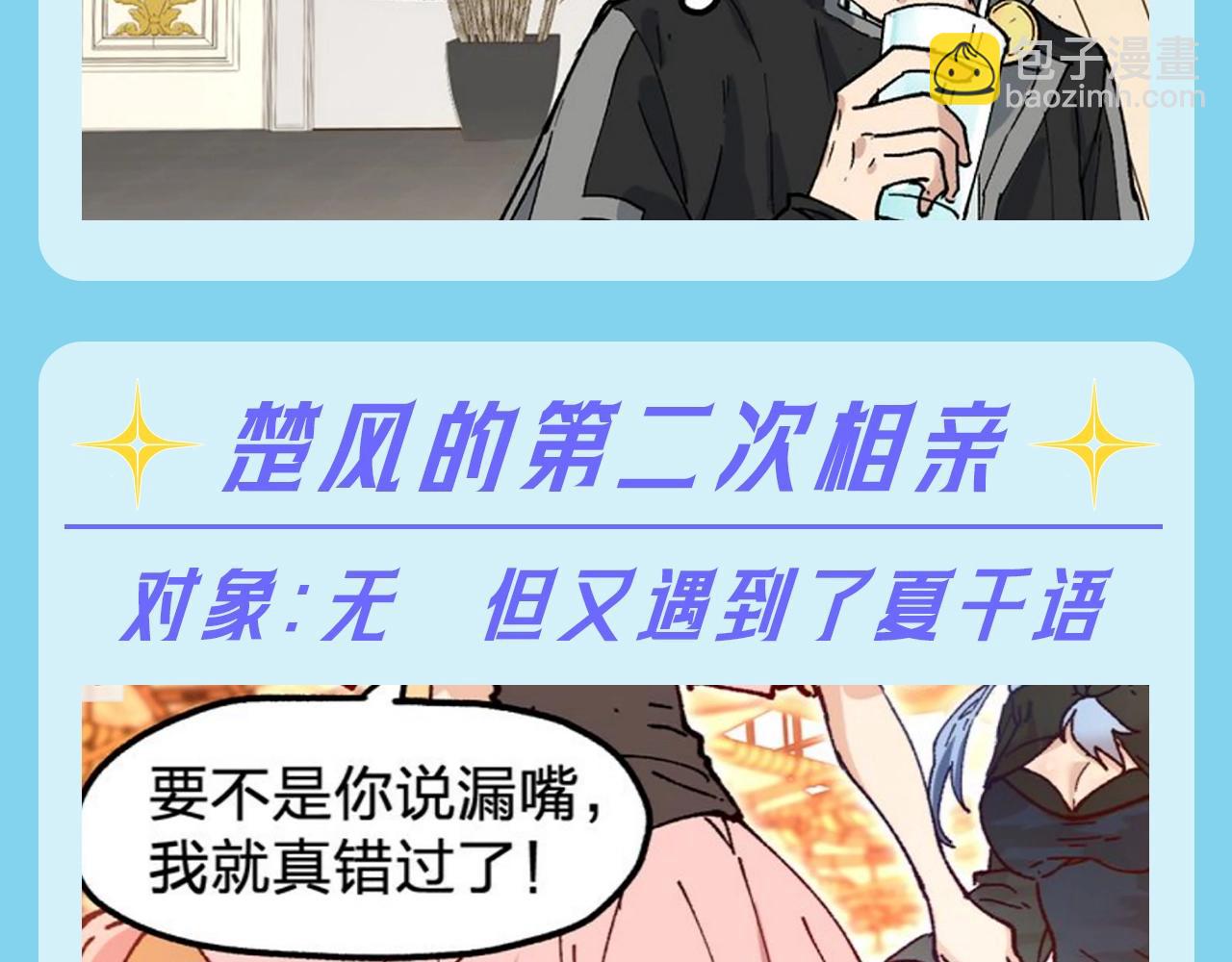 🍱圣墟 第17期 整活企划：楚风的两次相亲 第6页