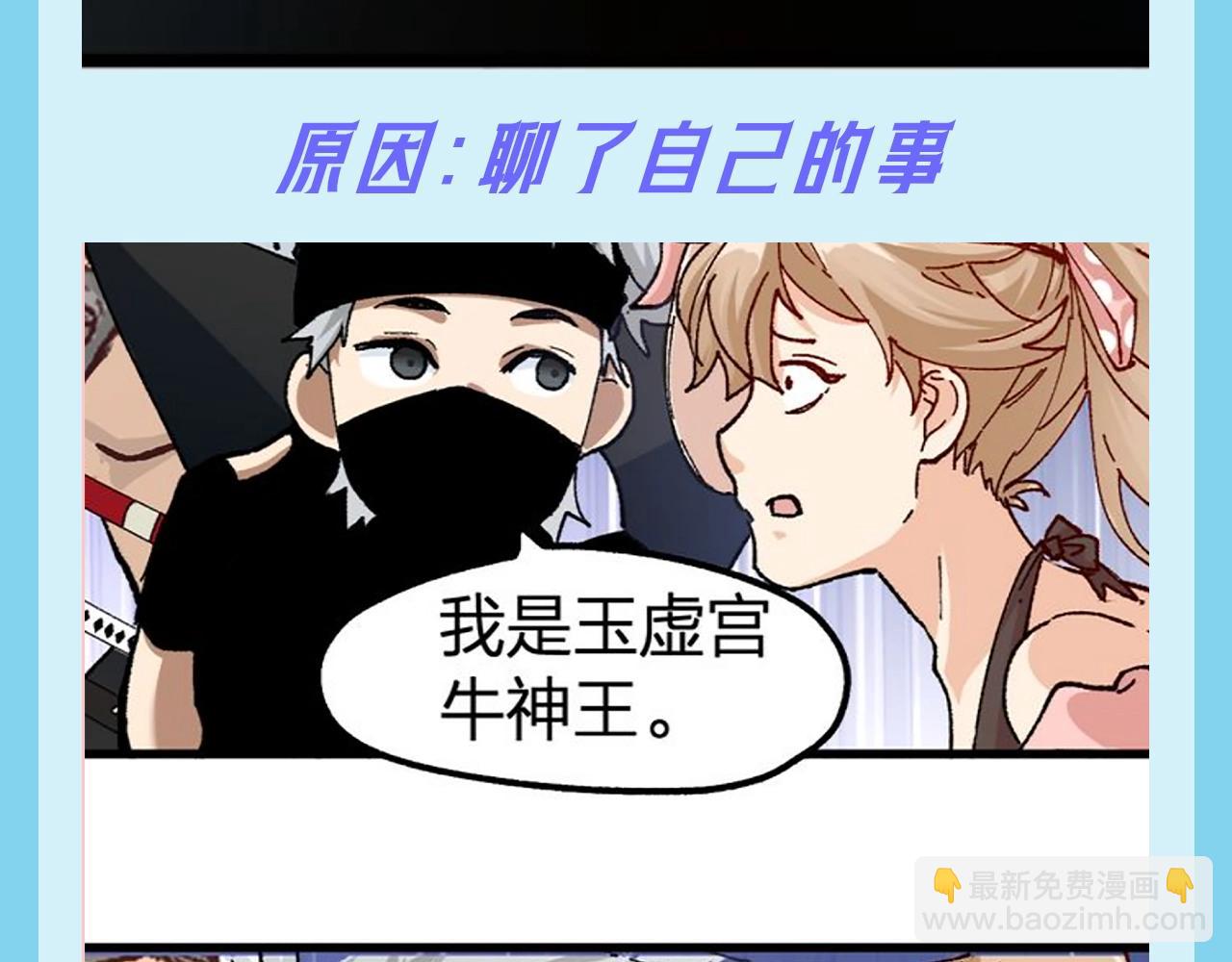 🍱圣墟 第17期 整活企划：楚风的两次相亲 第9页