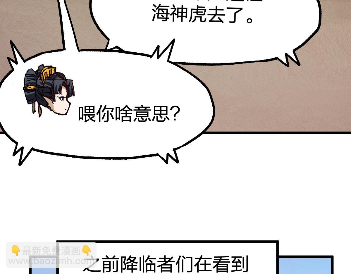 🍱圣墟 第253话 域外生物 第42页