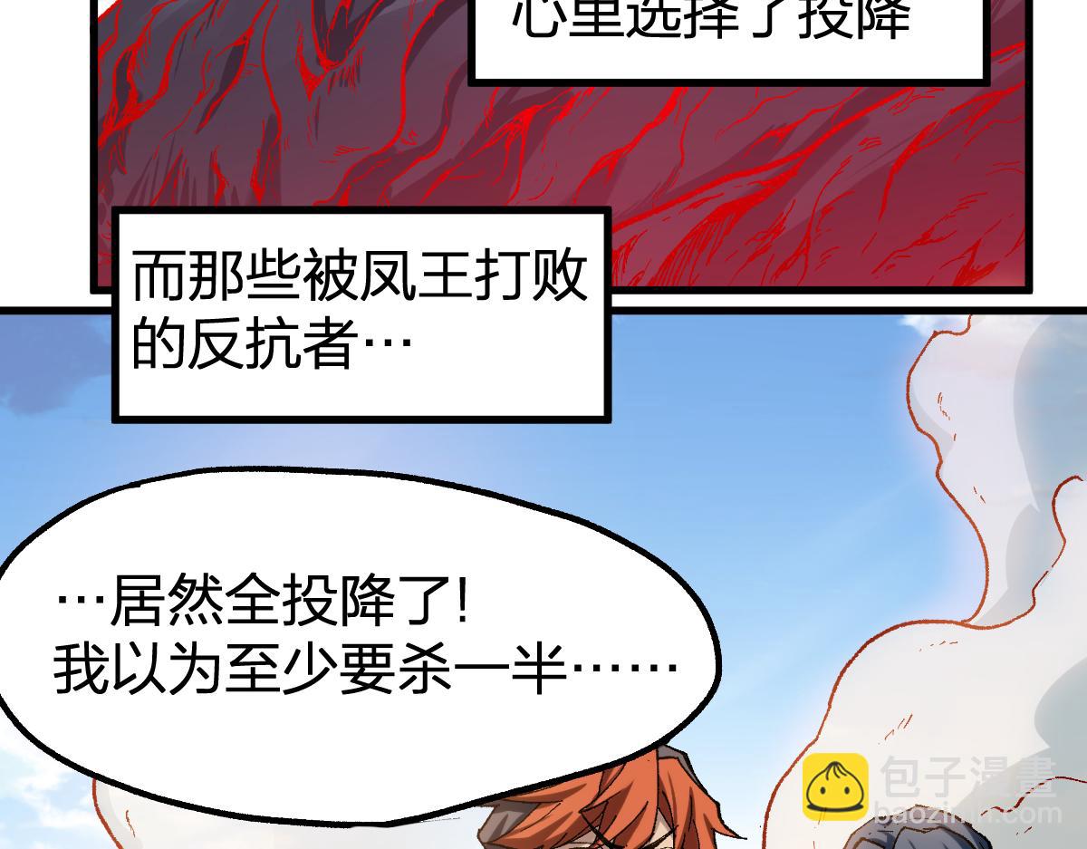 🍱圣墟 第253话 域外生物 第44页