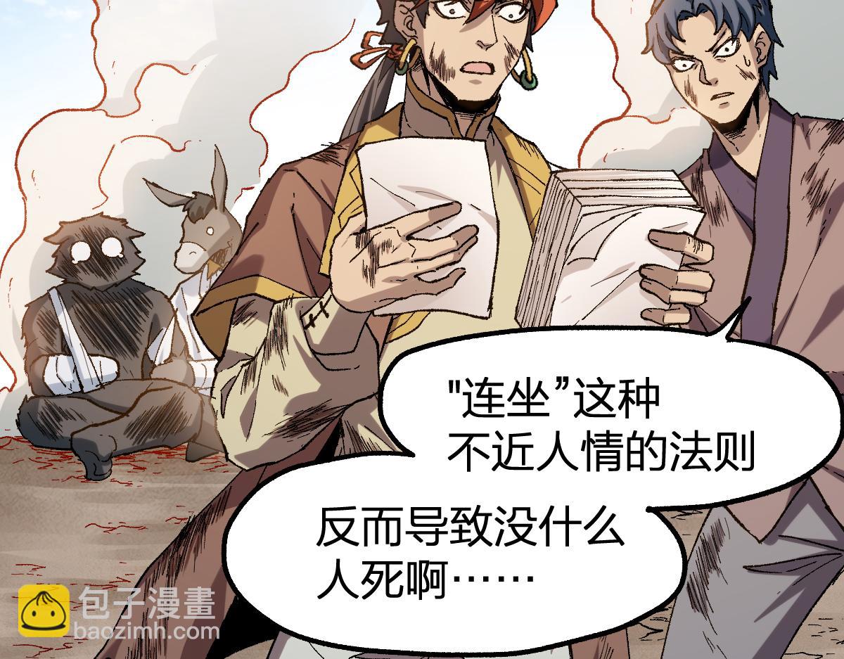 🍱圣墟 第253话 域外生物 第45页