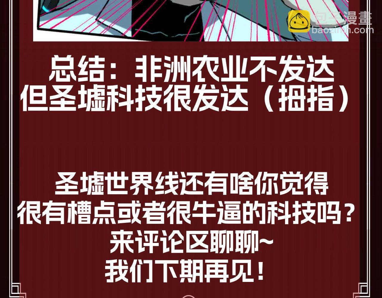 🍱圣墟 第20期 搞点事：圣墟的科技树发展到哪里了？ 第11页