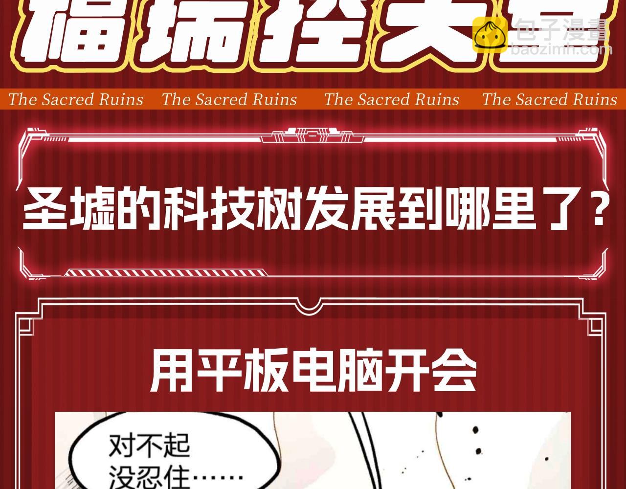 🍱圣墟 第20期 搞点事：圣墟的科技树发展到哪里了？ 第3页