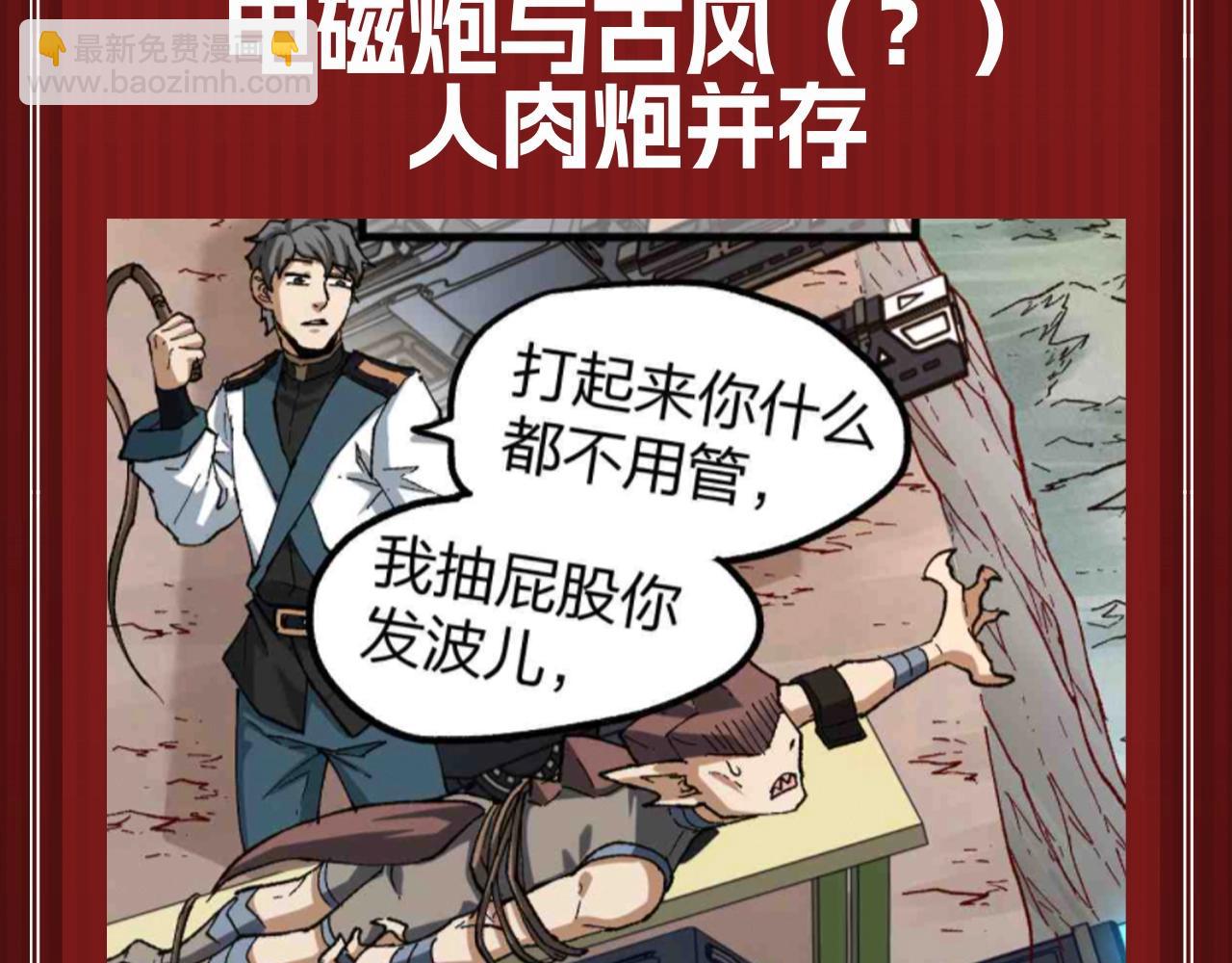 🍱圣墟 第20期 搞点事：圣墟的科技树发展到哪里了？ 第5页