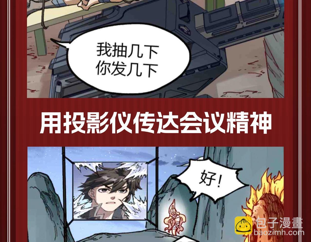 🍱圣墟 第20期 搞点事：圣墟的科技树发展到哪里了？ 第6页