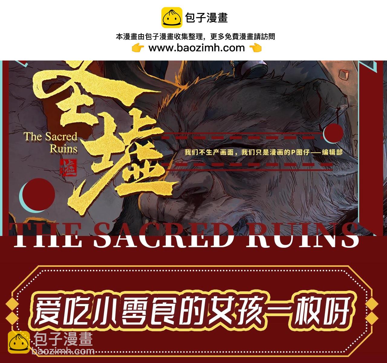 🍱圣墟 第21期 搞点事：爱吃小零食的女孩一枚啊 第2页