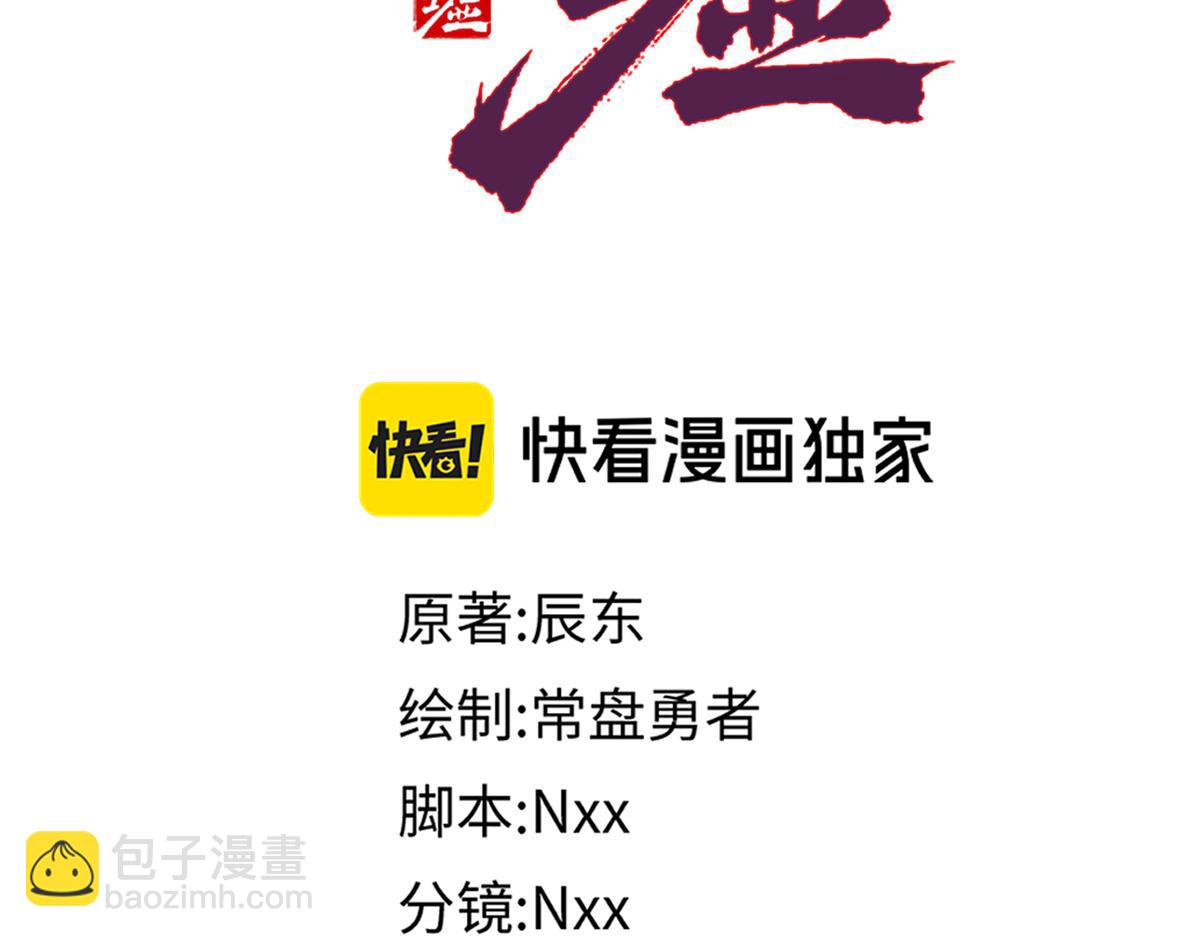 🍱圣墟 第255话 大杀特杀！ 第41页