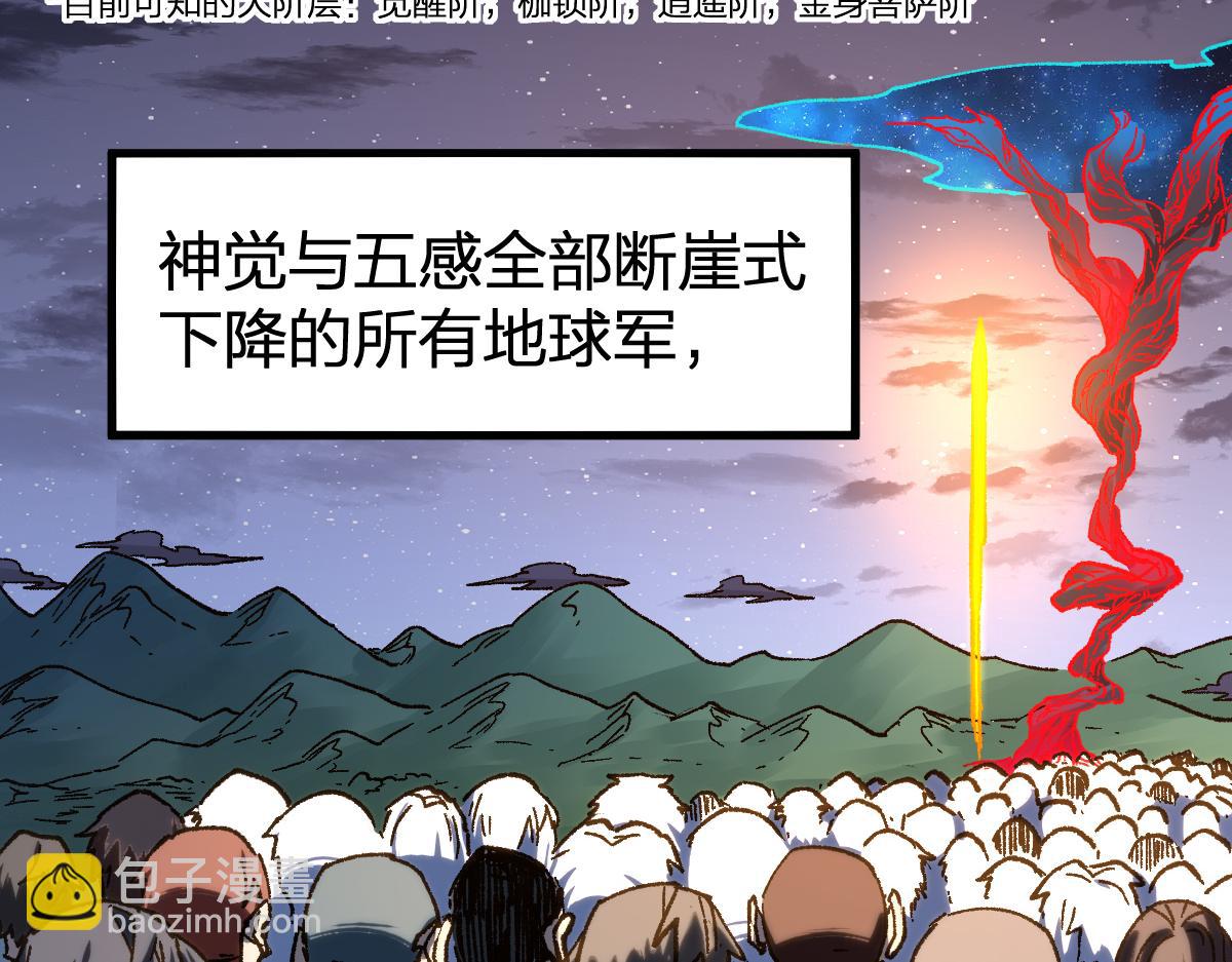 🍱圣墟 第255话 大杀特杀！ 第5页