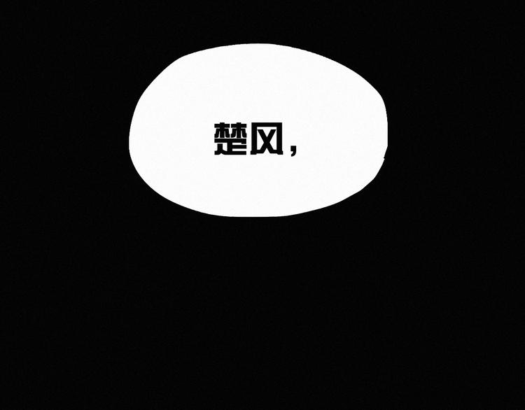 🍱圣墟 第28话 胖子变异？！ 第1页