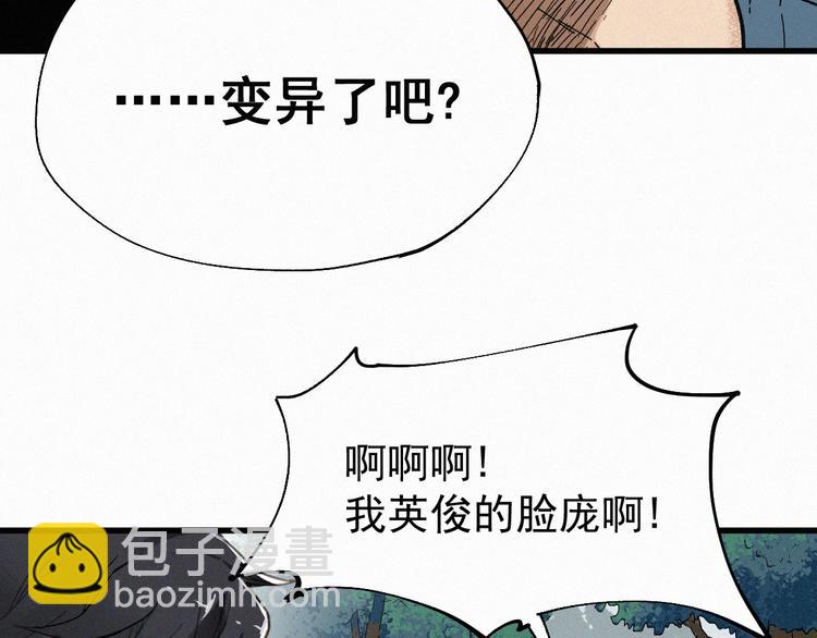 🍱圣墟 第28话 胖子变异？！ 第13页
