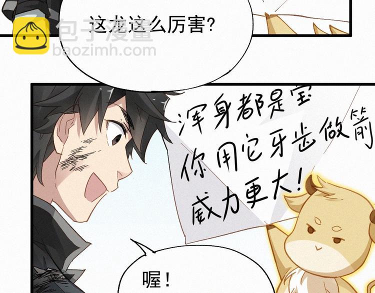 🍱圣墟 第28话 胖子变异？！ 第16页