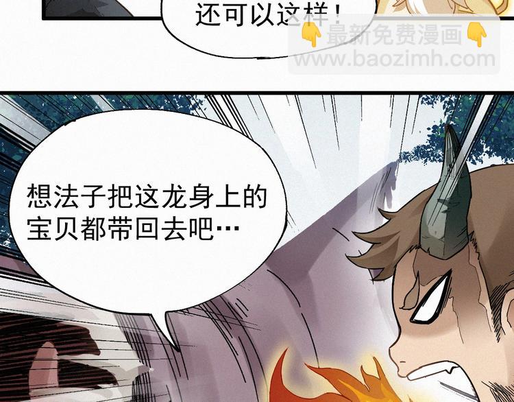 🍱圣墟 第28话 胖子变异？！ 第17页