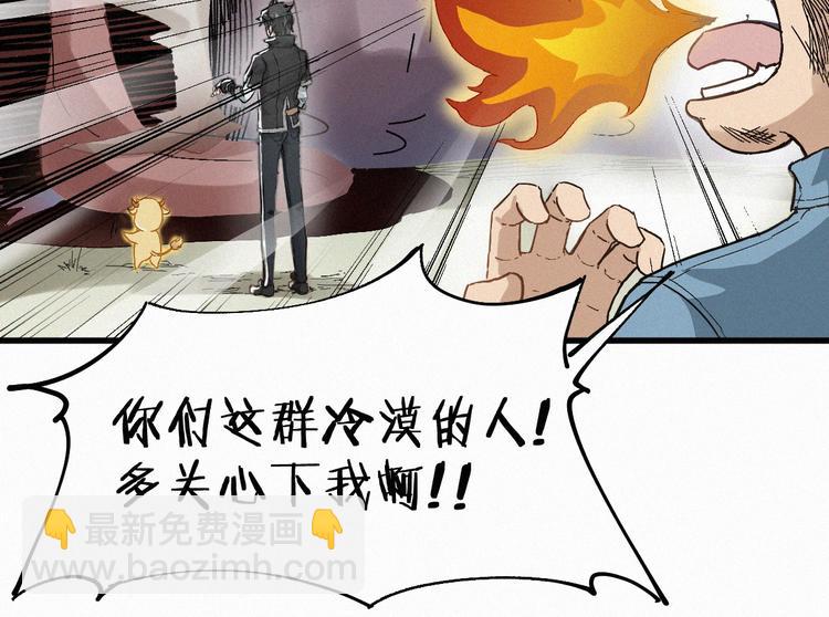 🍱圣墟 第28话 胖子变异？！ 第18页