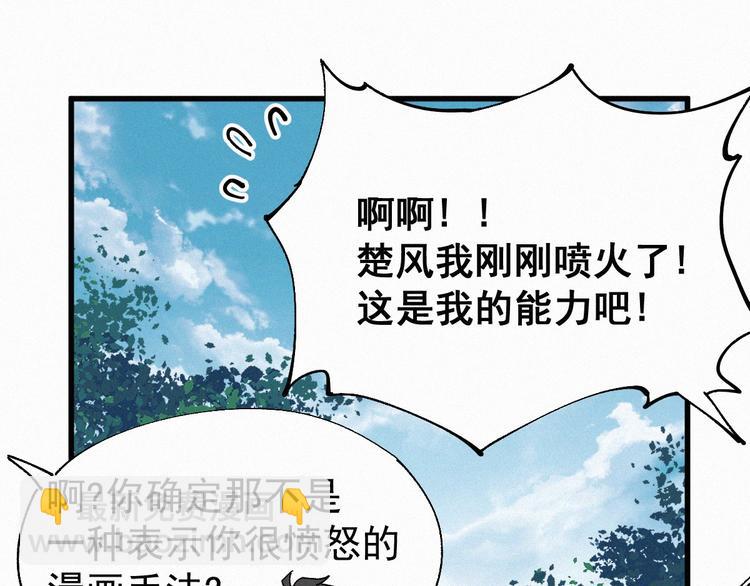 🍱圣墟 第28话 胖子变异？！ 第19页