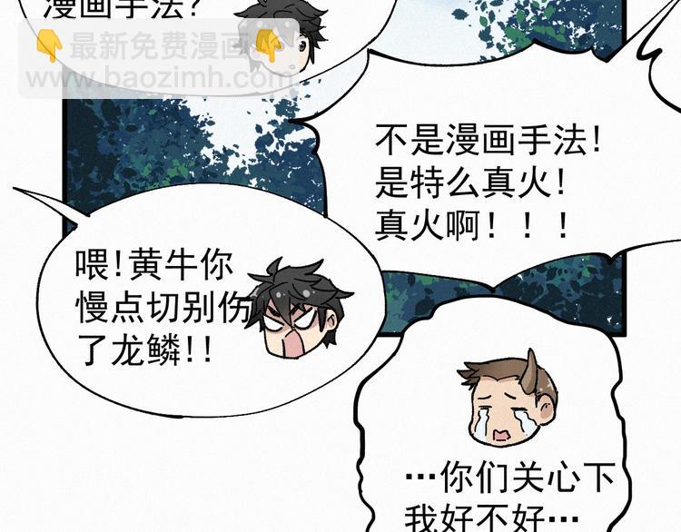 🍱圣墟 第28话 胖子变异？！ 第20页