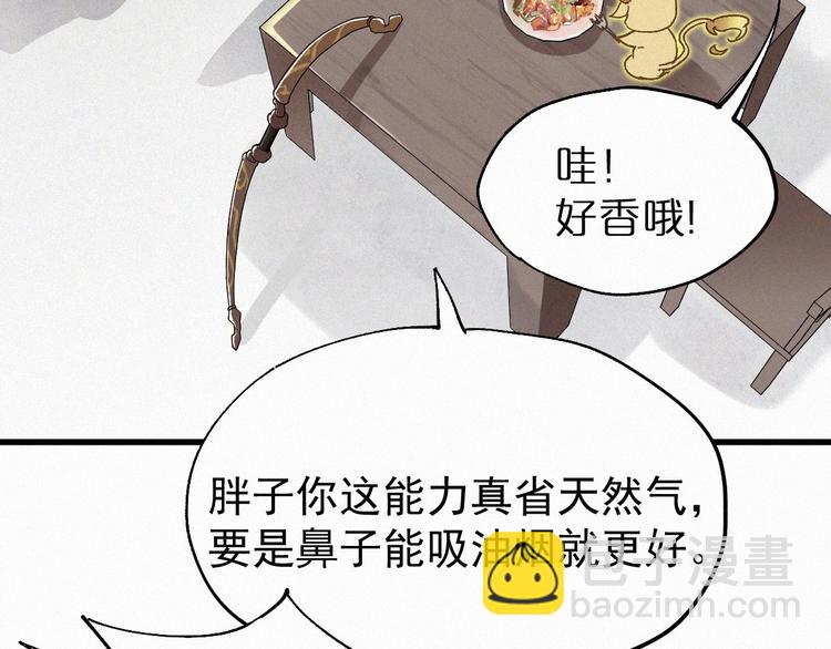 🍱圣墟 第28话 胖子变异？！ 第25页
