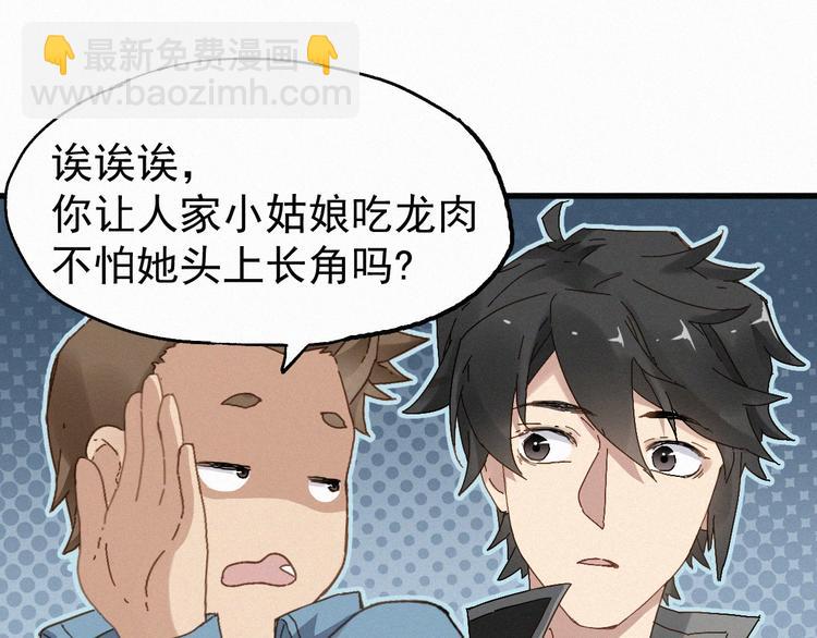 🍱圣墟 第28话 胖子变异？！ 第27页