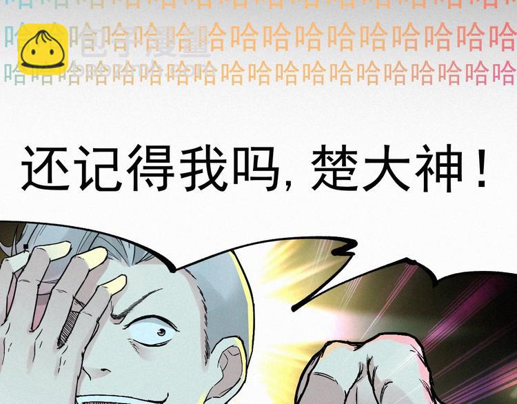 🍱圣墟 第28话 胖子变异？！ 第38页