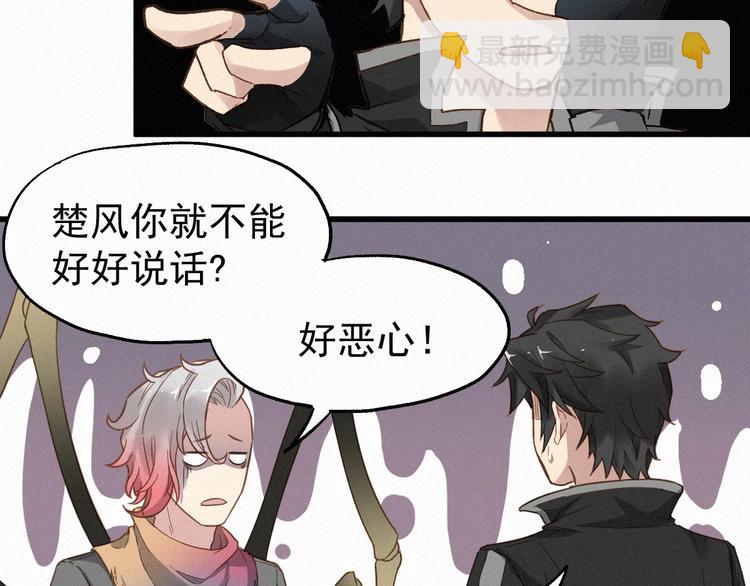 🍱圣墟 第28话 胖子变异？！ 第44页