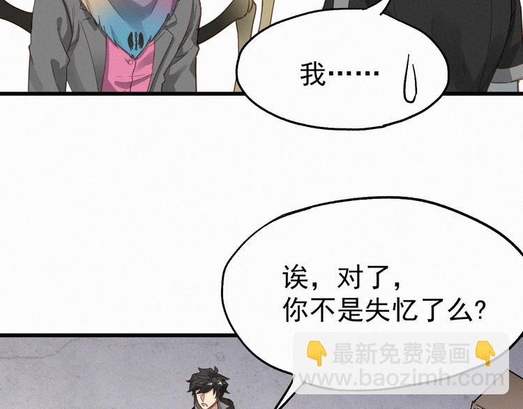 🍱圣墟 第28话 胖子变异？！ 第45页