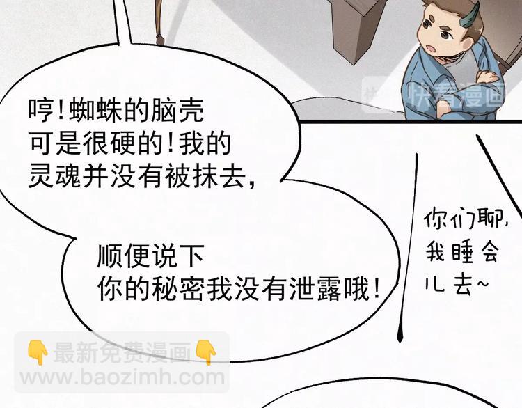 🍱圣墟 第28话 胖子变异？！ 第47页