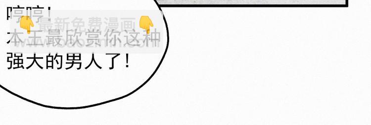 🍱圣墟 第28话 胖子变异？！ 第49页