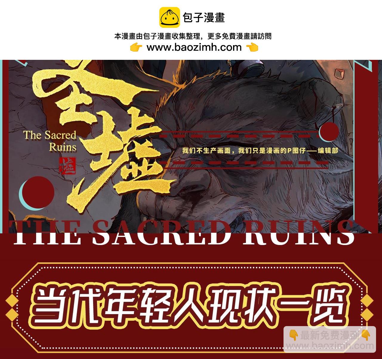 🍱圣墟 第24期 整活企划：当代年轻人现状一览 第2页