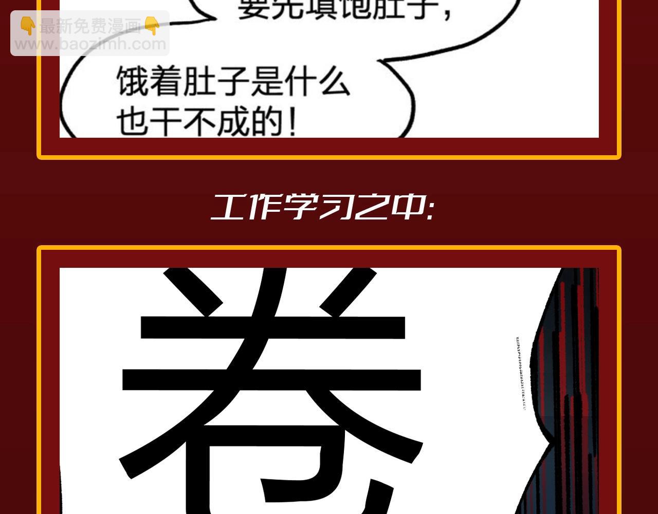🍱圣墟 第24期 整活企划：当代年轻人现状一览 第4页