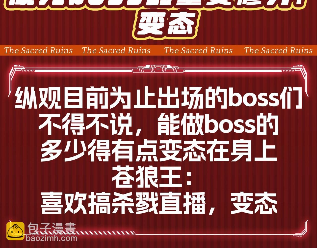 🍱圣墟 第25期 整活企划：成为boss的重要修养：变态 第3页
